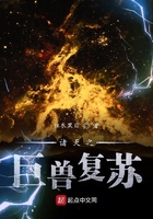巨兽的诸天分身
